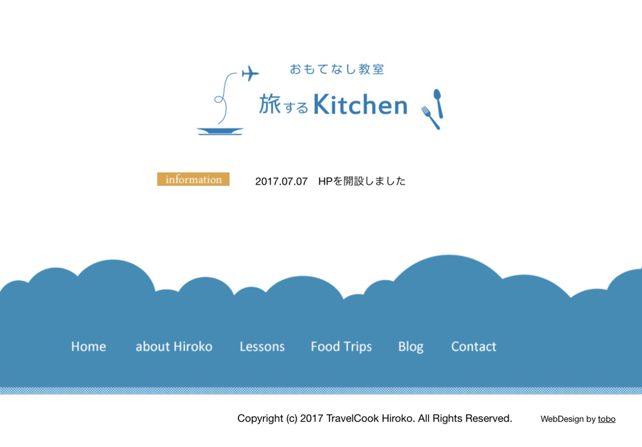 旅するキッチン webデザイン