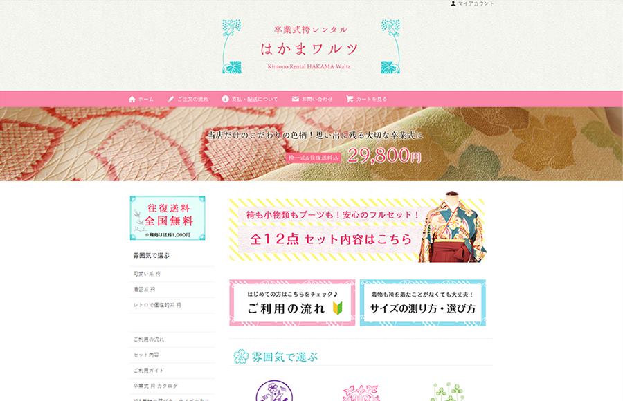 袴レンタル　WEBデザイン