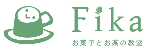 お菓子教室　Fika　ロゴ